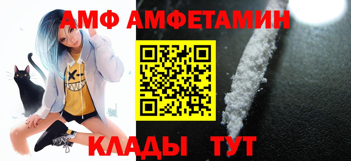 АМФ Розовый  Вход с VPN  Amphetamine  Нарткала 