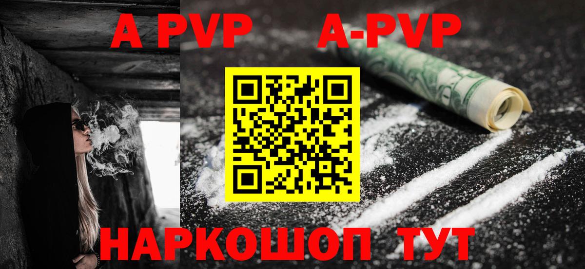 A-PVP VHQ Нарткала