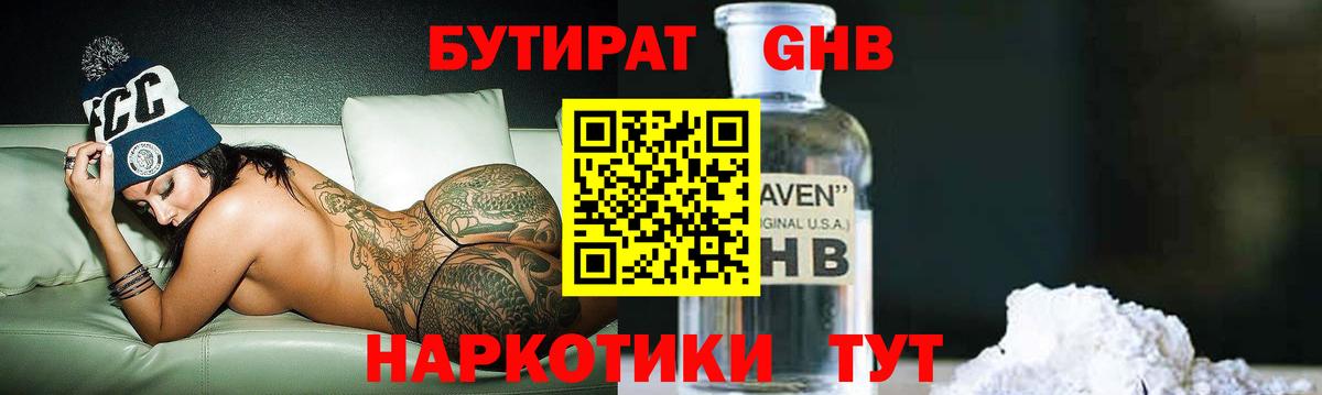 Бутират BDO  Вход с VPN  Нарткала 