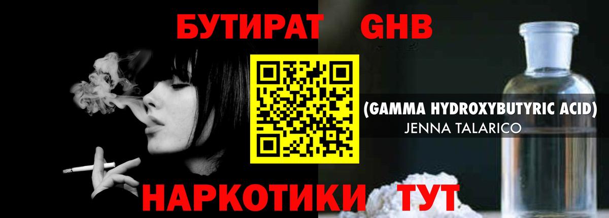 Бутират 1.4BDO Нарткала