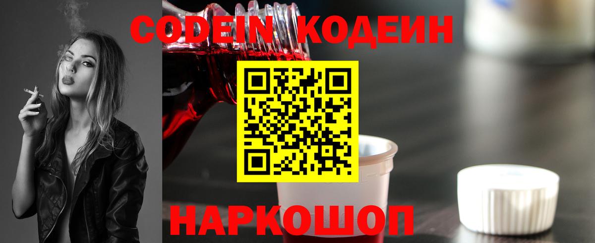 Нарткала  Кодеин Purple Drank  Вход с VPN  Кодеин напиток Lean (лин) 