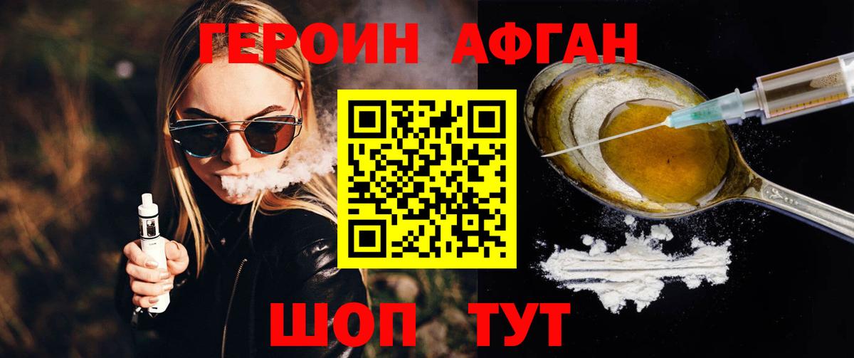 ГЕРОИН хмурый Нарткала