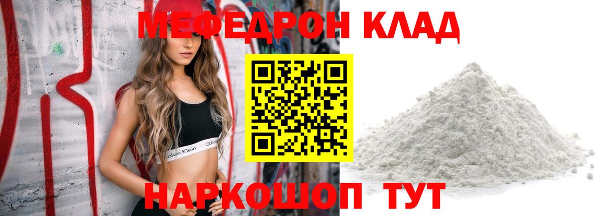 Меф  МЕФ  Нарткала  Вход с VPN  МЯУ-МЯУ мука 